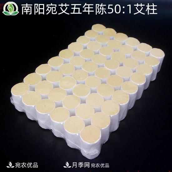 南陽(yáng)五年陳宛艾50:1手工黃金艾柱廠(chǎng)家直銷(xiāo)18元/包(圖1)