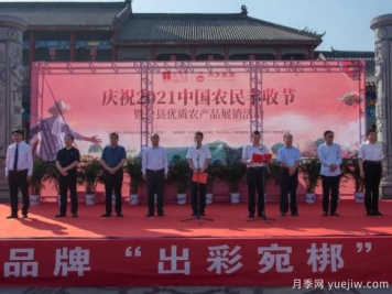 內(nèi)鄉(xiāng)農(nóng)產(chǎn)品展銷會(huì)慶中國農(nóng)民豐收節(jié)